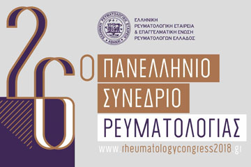  26ο Πανελλήνιο Συνέδριο Ρευματολογίας από την CONVIN