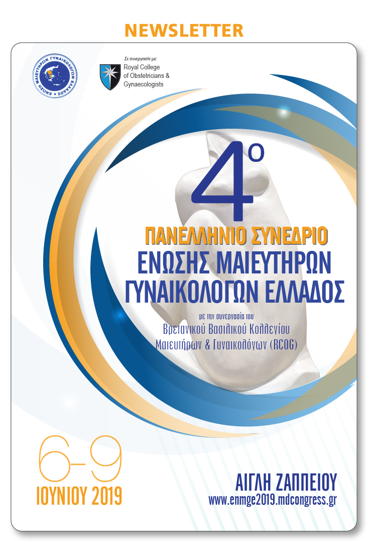 4ο Πανελλήνιο Συνέδριο ΕΝΜΓΕ