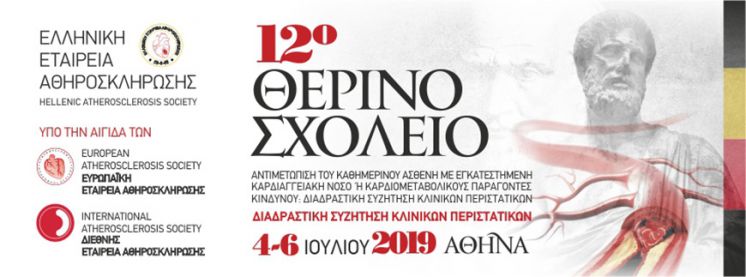 12ο Θερινό Σχολείο