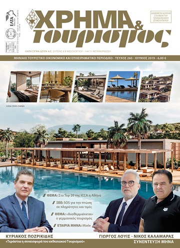 Κυκλοφόρησε το νέο τεύχος του «Χ&Τ»