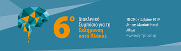Πολλαπλή Σκλήρυνση: Θεραπευτικές επιλογές και μακροχρόνια ασφάλεια