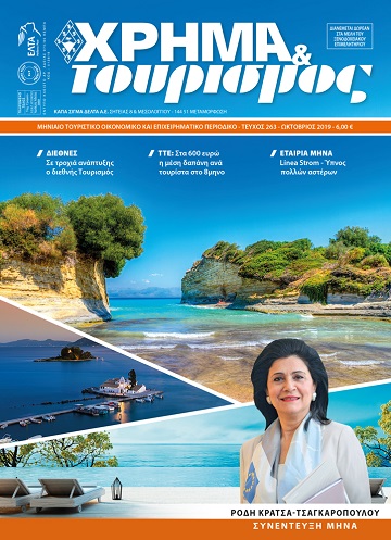 Στη Philoxenia έκανε «ντεμπούτο» το νέο τεύχος του «Χ&Τ»
