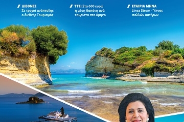 Στη Philoxenia έκανε «ντεμπούτο» το νέο τεύχος του «Χ&Τ»