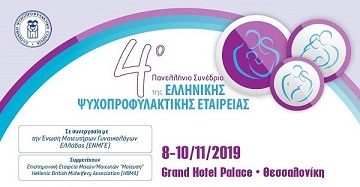  Το 4ο Πανελλήνιο Συνέδριο της Ελληνικής Ψυχοπροφυλακτικής Εταιρείας έλαβε χώρα στο ξενοδοχείο Grand Hotel Palace στις 8,9 και 10 Νοεμβρίου 2019