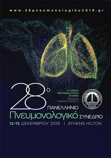 28ο Πανελλήνιο Πνευμονολογικό Συνέδριο