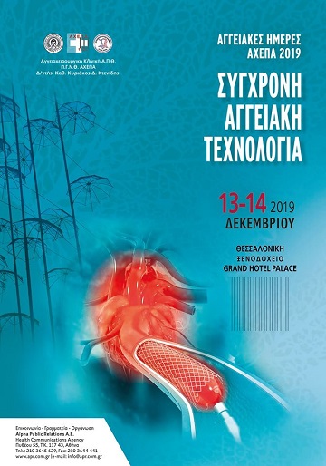 Στο Grand Hotel Palace πραγματοποιήθηκε η επιστημονική διημερίδα ΑΓΓΕΙΑΚΕΣ ΗΜΕΡΕΣ ΑΧΕΠΑ 2019, στις 13 και 14 Δεκεμβρίου 2019