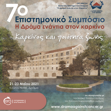 Η ERA για ακόμη μία φορά διοργανωτής του Συμποσίου «Η Δράμα ενάντια στον Καρκίνο»