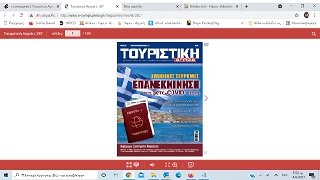   Κυκλοφόρησε το νέο τεύχος της Τουριστικής Αγοράς