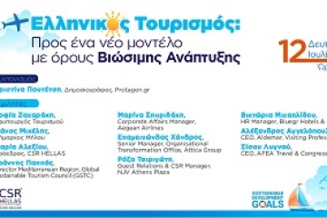 Βιώσιμος τουρισμός με κοινωνική συνοχή και επένδυση στις τοπικές κοινωνίες 